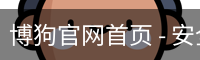 博狗官网首页